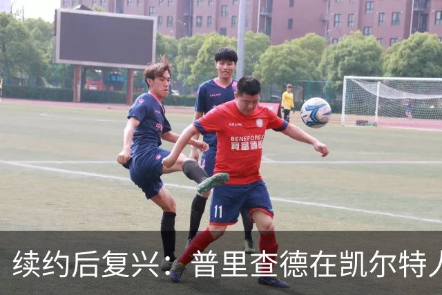 续约后复兴：普里查德在凯尔特人的崛起之路